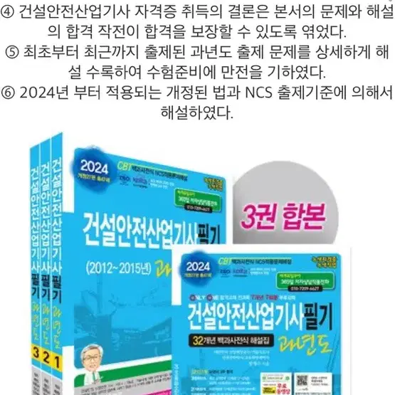 건설안전산업기사 필기 교재