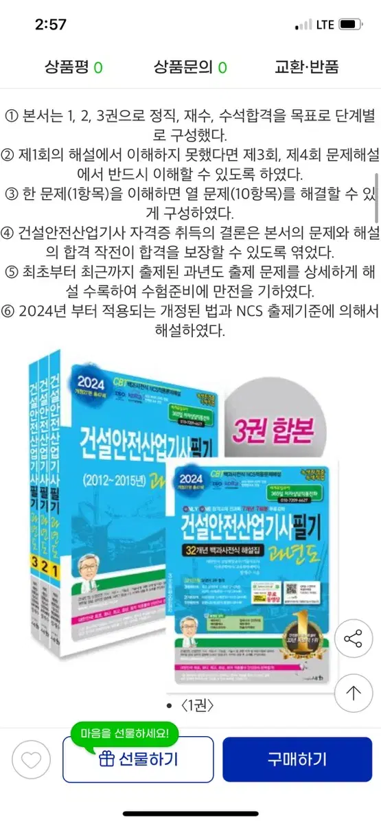 건설안전산업기사 필기 교재