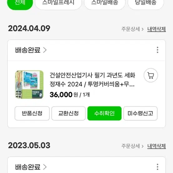 건설안전산업기사 필기 교재