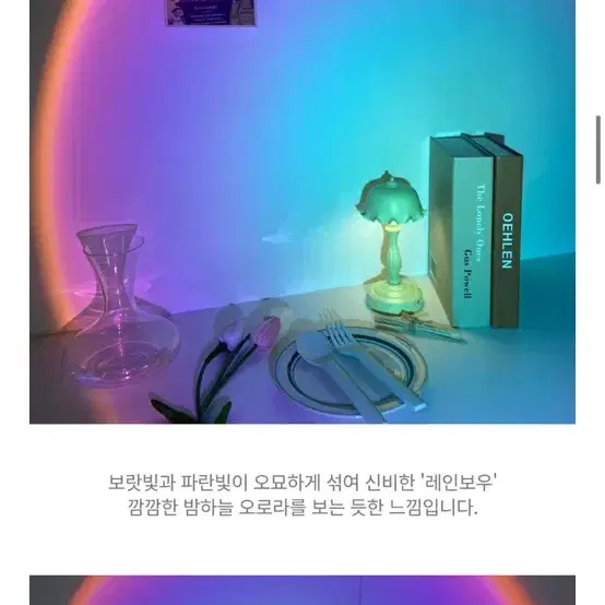 오로라 무드등 / 감성조명