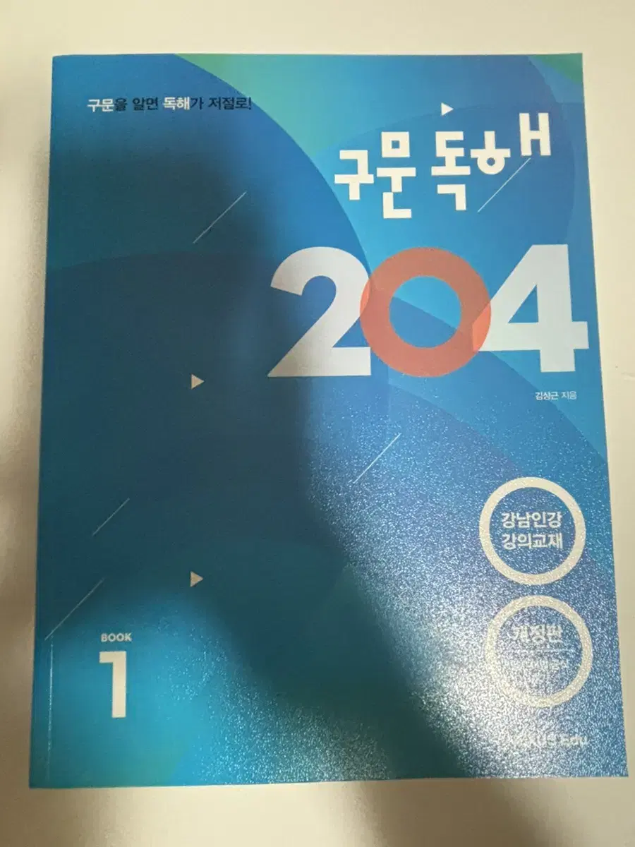 구문독해 204