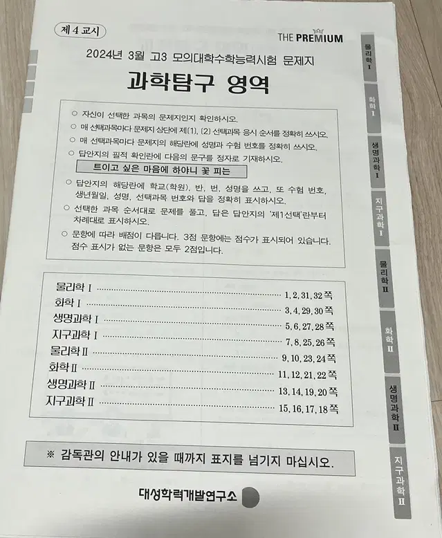 2025 대성 4,5,7,9월 더프 더프리미엄 모의고사