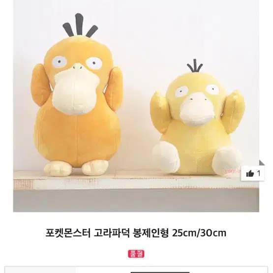 고라파덕 30cm 인형