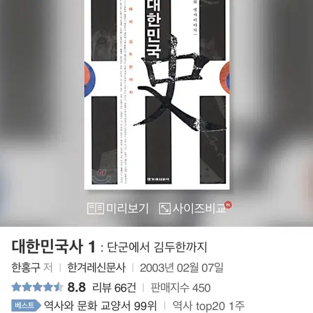 대한민국사1 한홍구