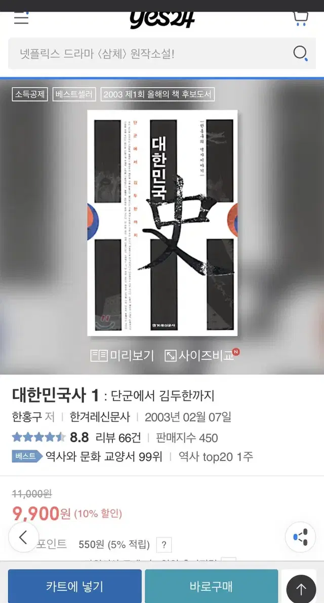 대한민국사1 한홍구