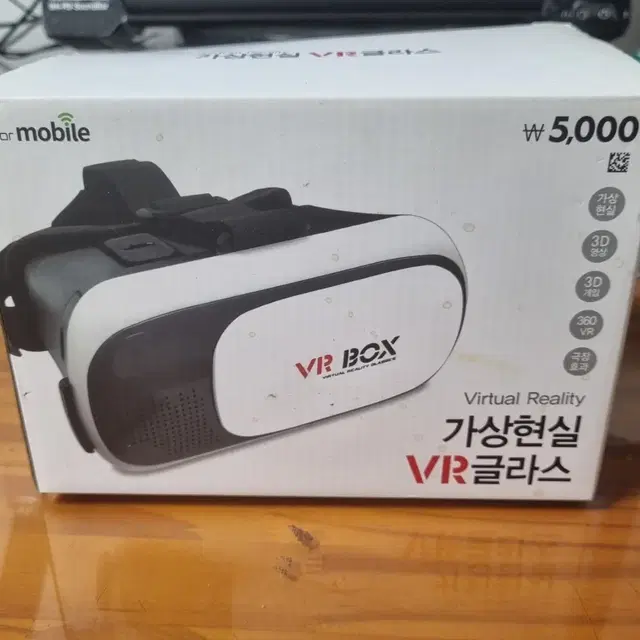 가상현실 VR 글라스