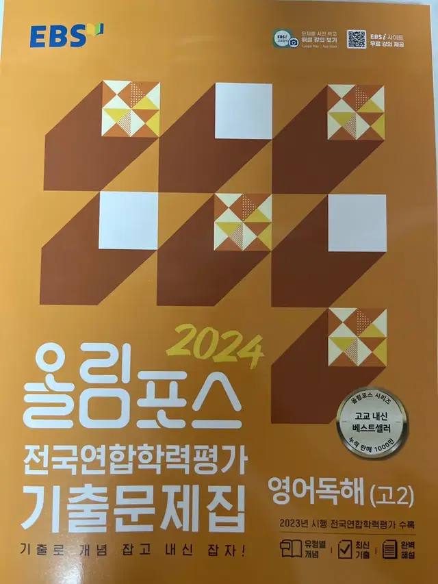 2024 올림포스 전국연합학력평가 기출문제집 영어독해 고2