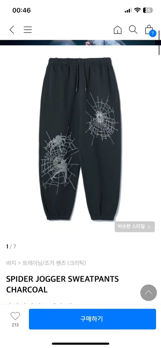 크리틱 SPIDER JOGGER SWEATPANTS CHARCOAL