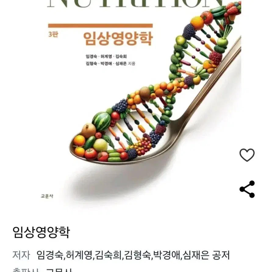 임상영양학 책 전자책