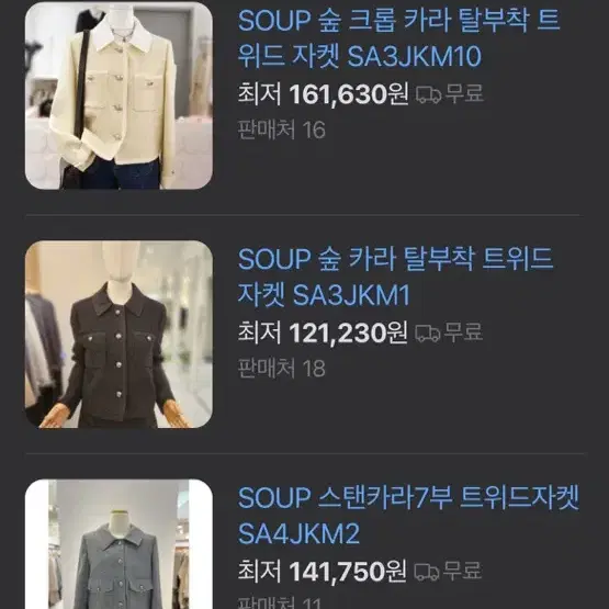 백화점브랜드 SOUP 트위드 자켓 55수입의류