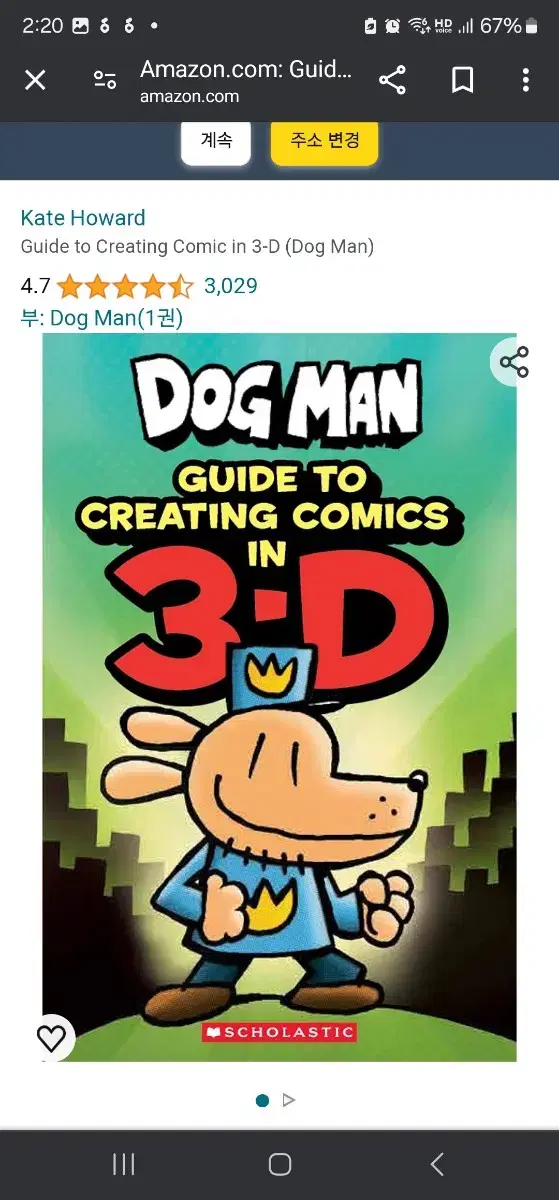 dog man 3D수첩 & 캡틴언더팬츠 3D수첩(새제품)