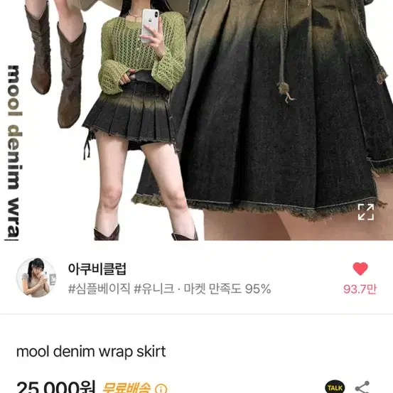 아쿠비클럽 데님 랩 스커트 새제품