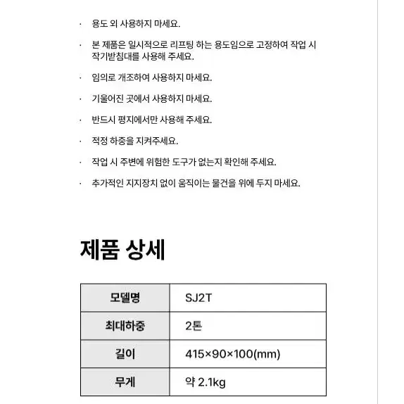 사다리작기 쟈키 2톤 SUV 자동차 받침대 말목 시저잭