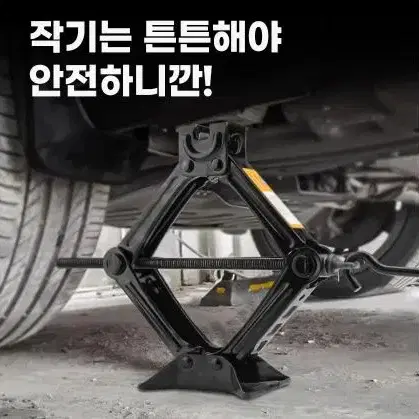 사다리작기 쟈키 2톤 SUV 자동차 받침대 말목 시저잭