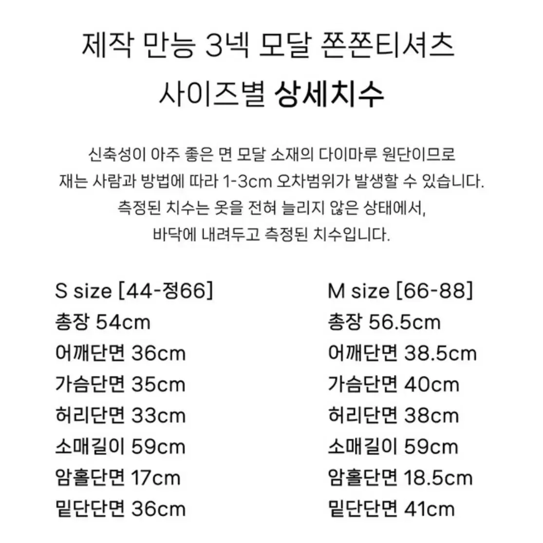 메이윤 3넥 만능 모달 쫀쫀티