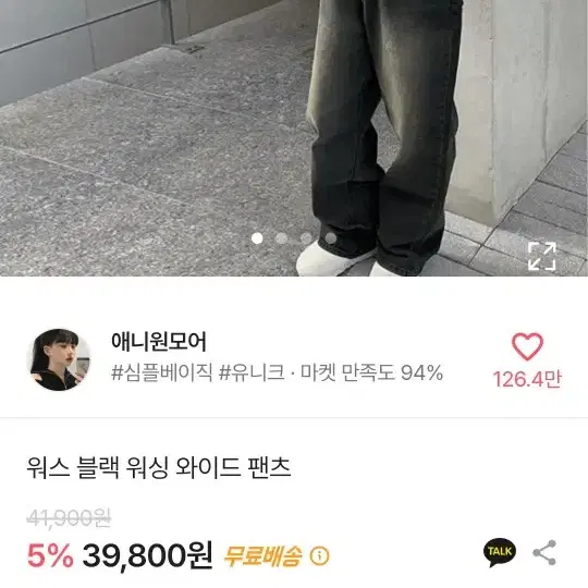 에이블리 애니원모어 워싱 와이드팬츠