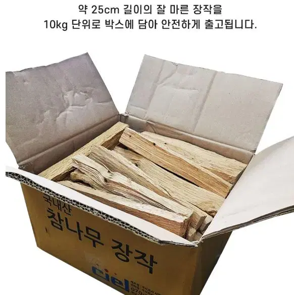 참나무 장작 10kg /캠핑 장작 불멍 화로 통나무