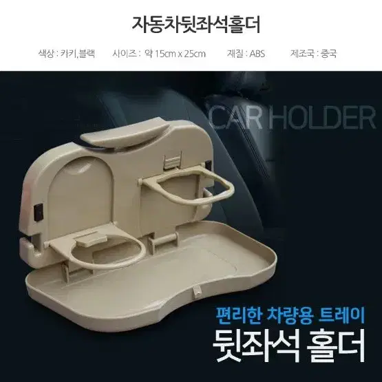 뒷좌석 테이블 컵홀더 차량용 받침대 자동차