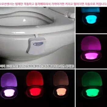 변기 야간센서등 8가지 컬러 LED라이트 자동감지 센서등