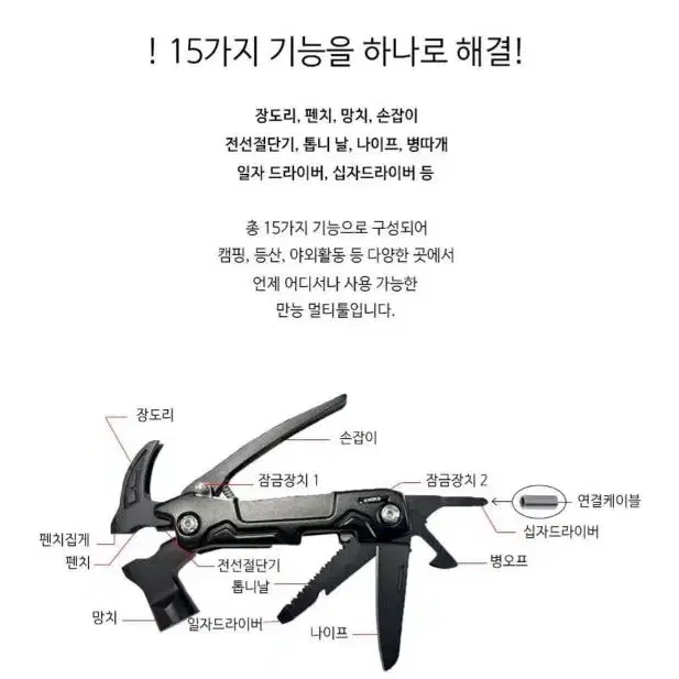 다용도 캠핑 15K 멀티툴 맥가이버칼 만능공구