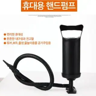 대용량 펌프 3L 핸드펌프 손펌프 튜브 공기주입