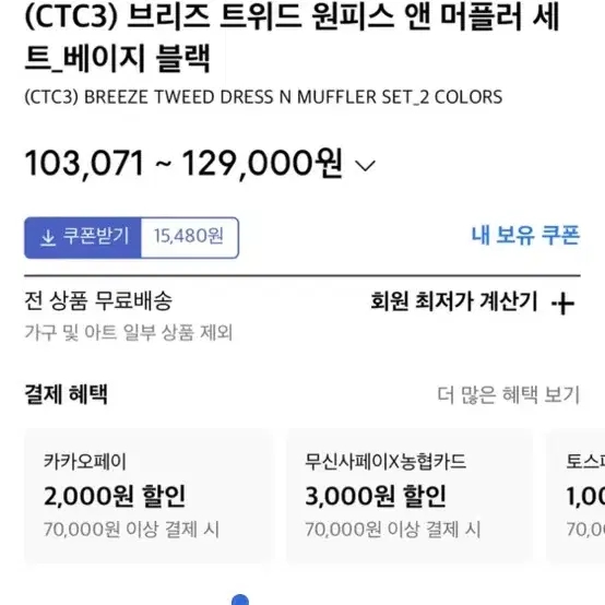 브리즈 트위드 원피스 앤 머플러 세 트베이지 블랙_S 현재품절