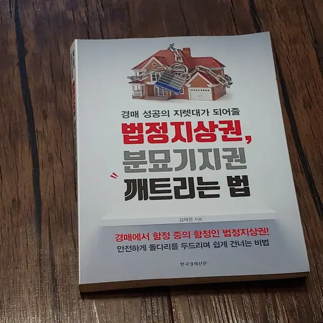 상가중개실무 부동산중개 재테크 도서 팝니다