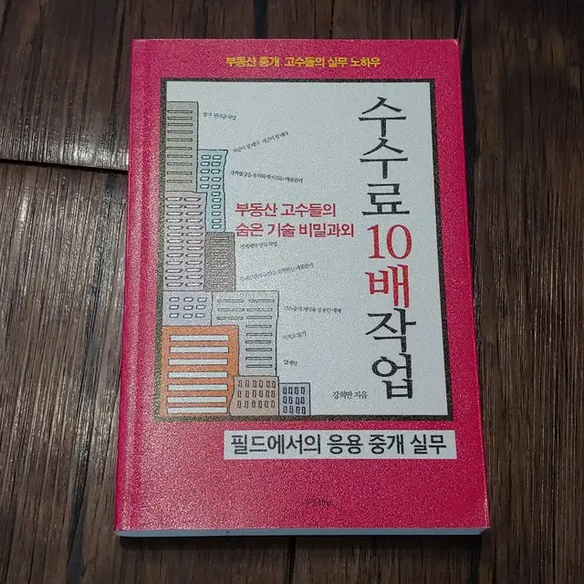 상가중개실무 부동산중개 재테크 도서 팝니다