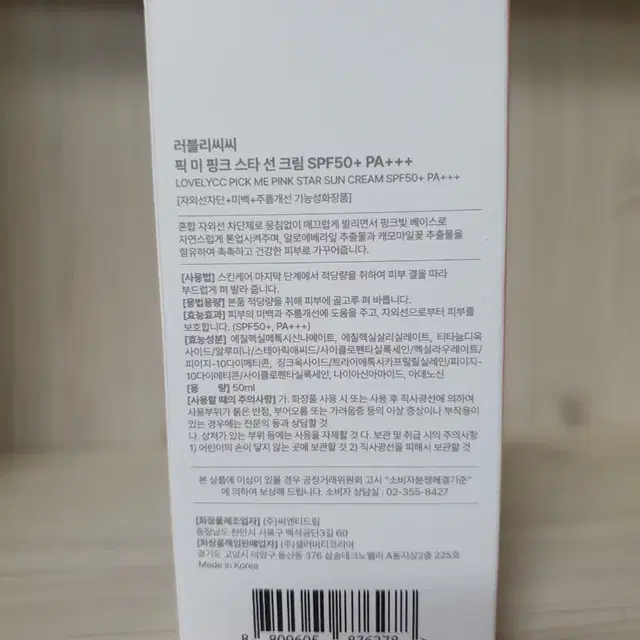 러블리씨씨 픽미 핑크스타 선 크림 50ml SPF50+