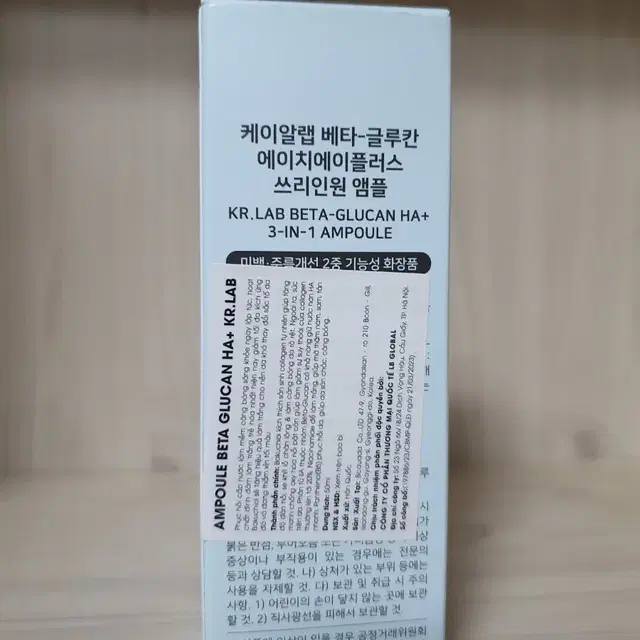 케이알랩 베타 글루칸 에이치에이플러스 쓰리인원 앰플 50ml 최저가350