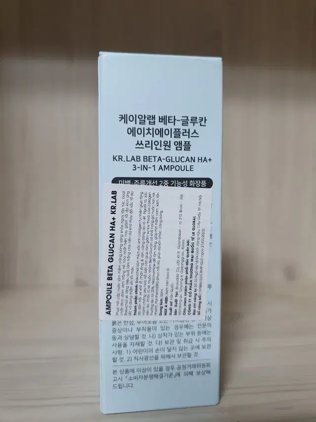 케이알랩 베타 글루칸 에이치에이플러스 쓰리인원 앰플 50ml 최저가350