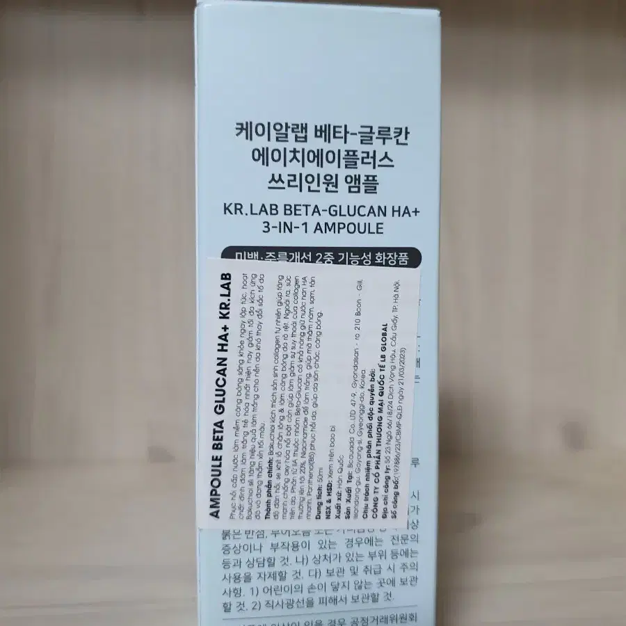 케이알랩 베타 글루칸 에이치에이플러스 쓰리인원 앰플 50ml 최저가350