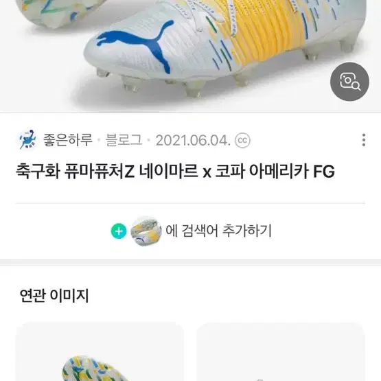 퓨마 퓨처z 코파아메리카 한정판 네이마르 축구화(오늘만)