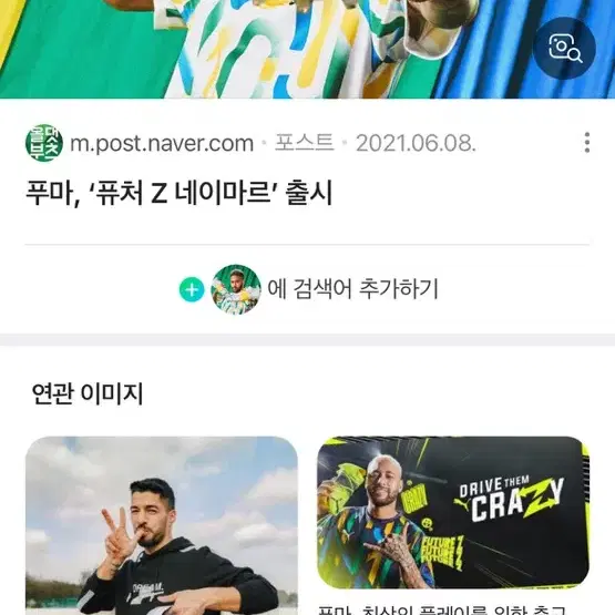 퓨마 퓨처z 코파아메리카 한정판 네이마르 축구화(오늘만)