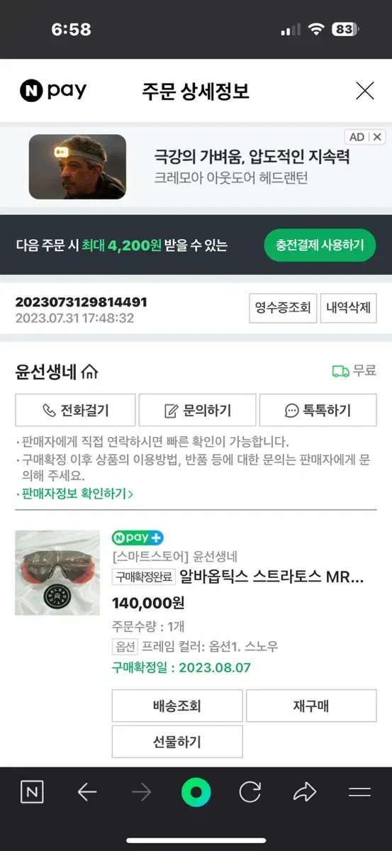 알바옵틱스 델타 미러렌즈 정품 자전거 고글