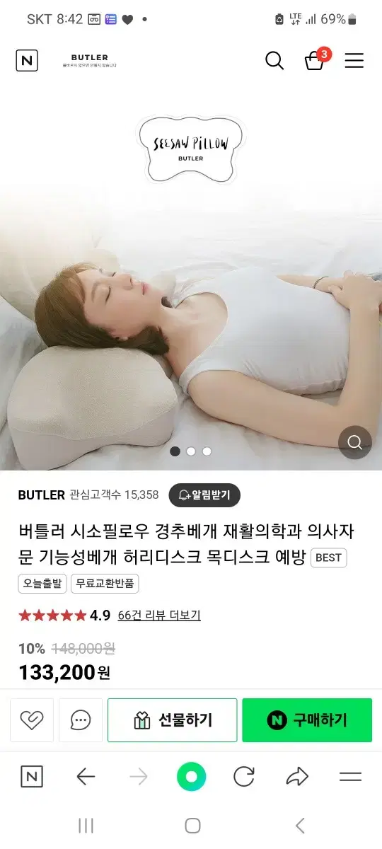 버틀러 시소필로우(경추 베개)