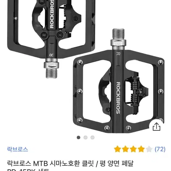 락브로스 mtb 클릿페달+ 평페달 같이 있는 것