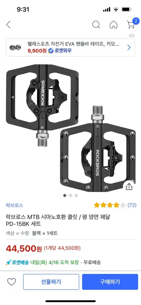 락브로스 mtb 클릿페달+ 평페달 같이 있는 것