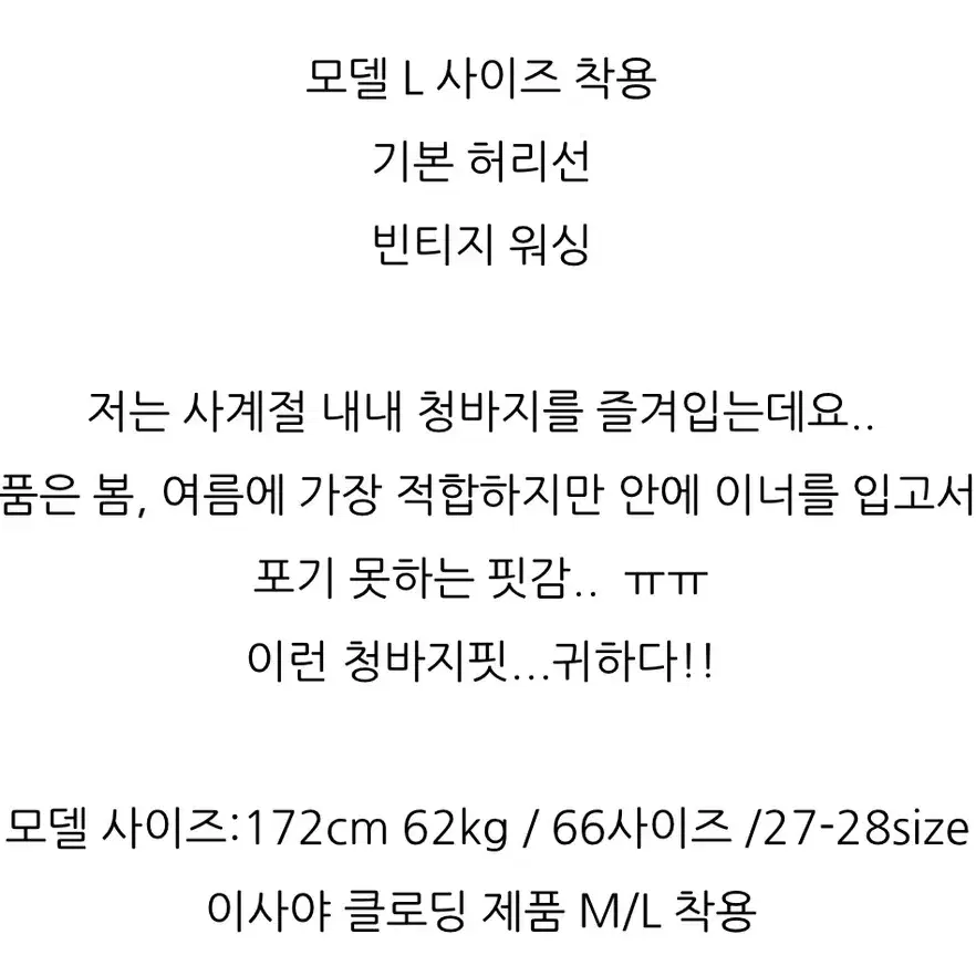 (새상품) 이사야클로딩 클래식 핏 일자바지 청바지 데님 팬츠 중청 라지