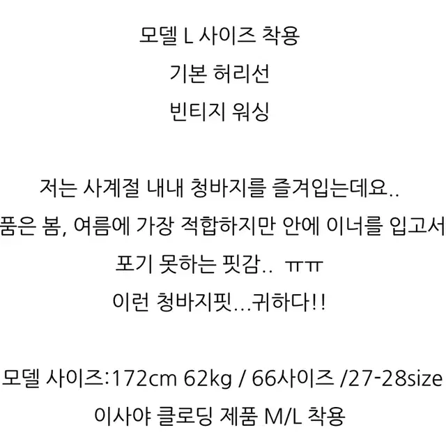 (새상품) 이사야클로딩 클래식 핏 일자바지 청바지 데님 팬츠 중청 라지