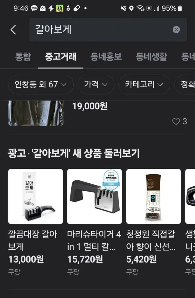 깔끔대장 갈아보게 칼갈이 새제품