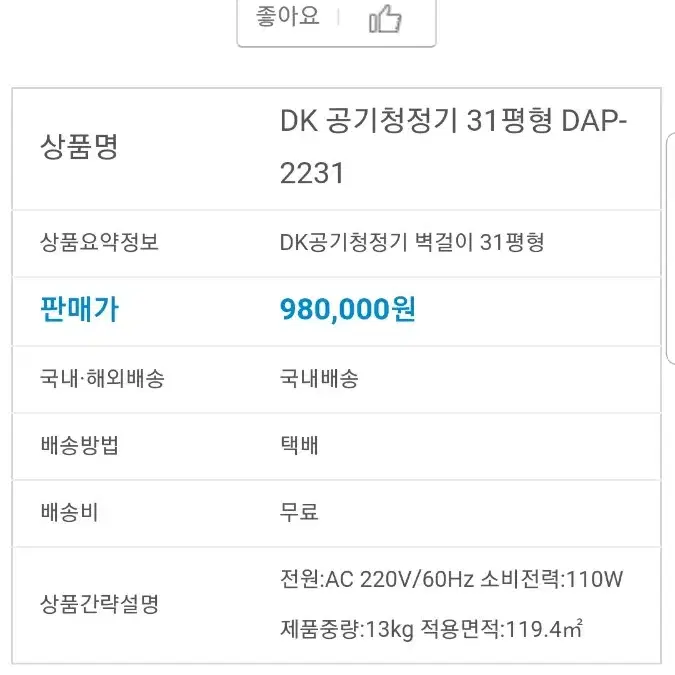 DK 벽걸이 공기 청정기/30평형/ 한달 미만 사용품/A급