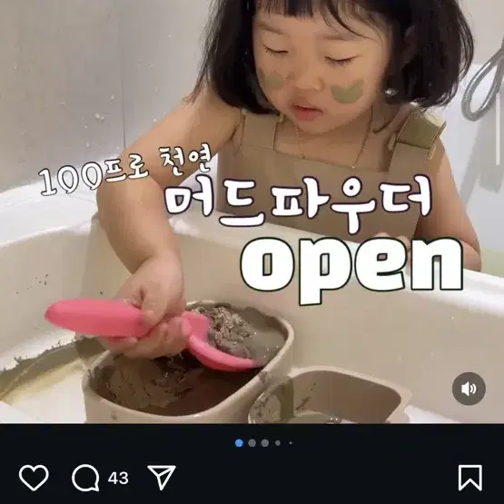 머드파우더(목욕놀이)