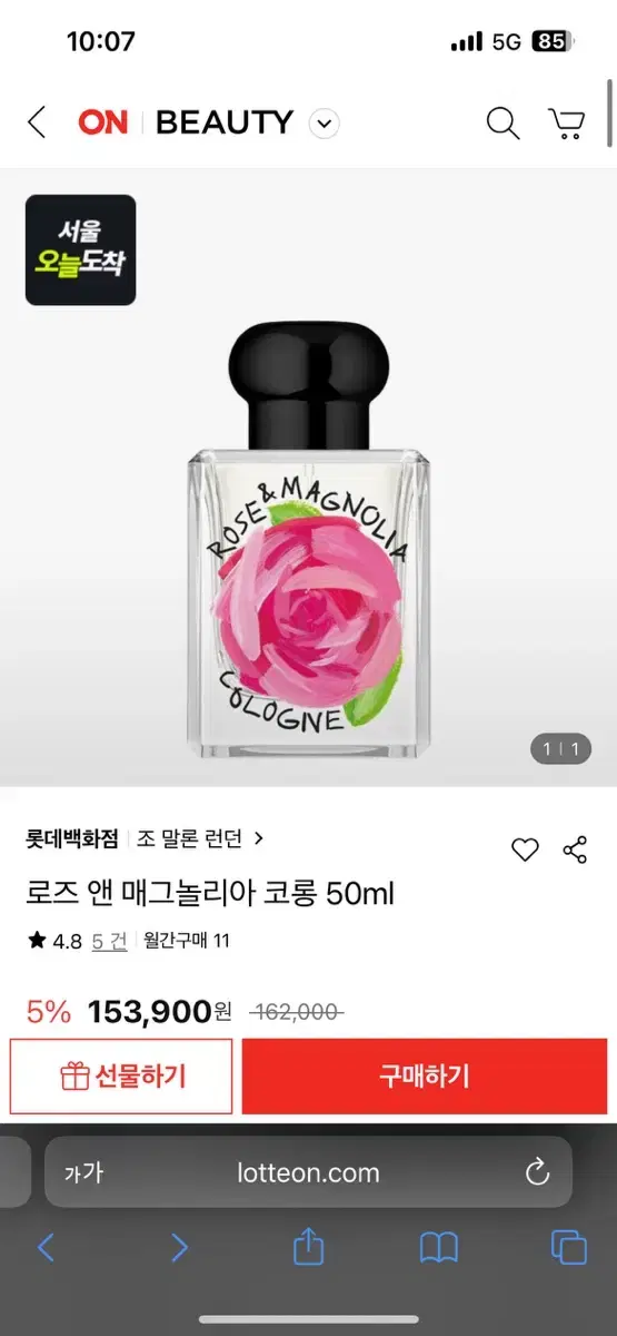 조말론 로즈 앤 매그놀리아 50ml