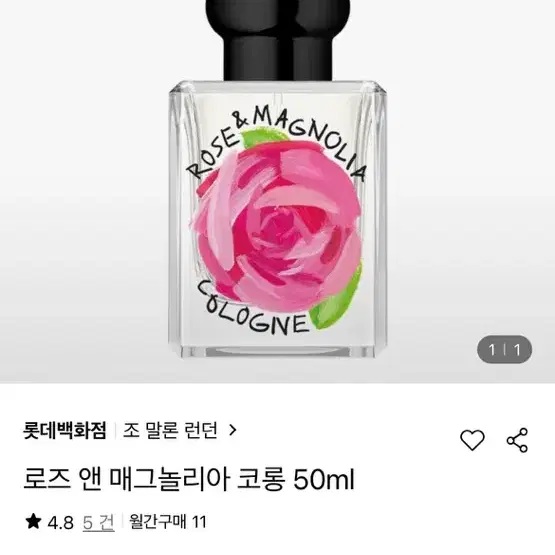 조말론 로즈 앤 매그놀리아 50ml