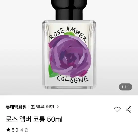 조말론 로즈 앰버 코롱 50ml