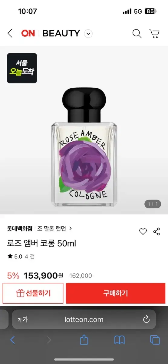 조말론 로즈 앰버 코롱 50ml