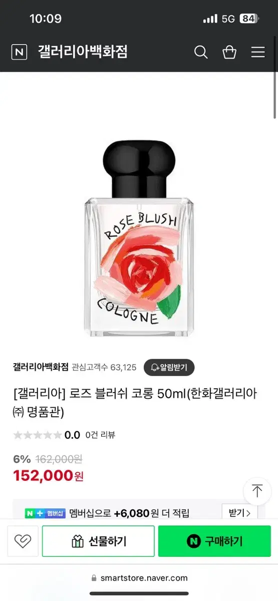 조말론 로즈 블러쉬 50ml