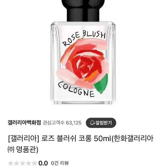 조말론 로즈 블러쉬 50ml