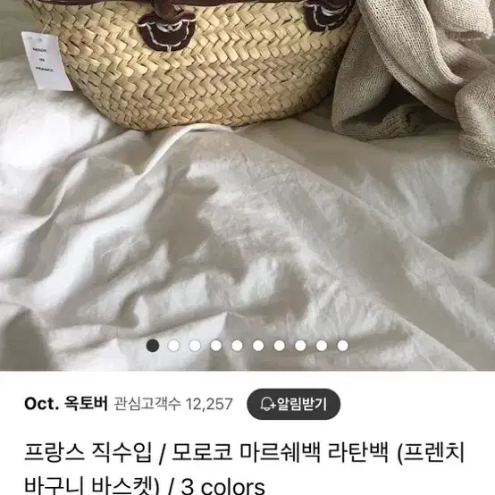 프랑스 마르쉐 라탄백